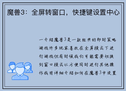 魔兽3：全屏转窗口，快捷键设置中心