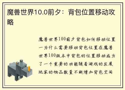 魔兽世界10.0前夕：背包位置移动攻略