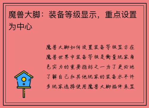 魔兽大脚：装备等级显示，重点设置为中心
